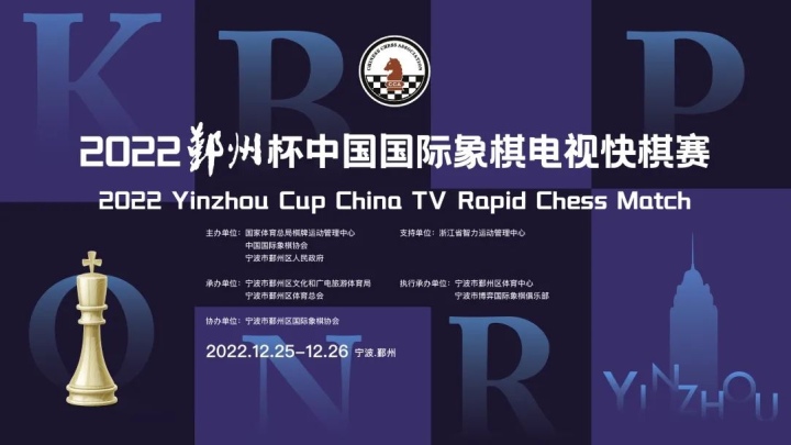 Ni Hua and Zhu Jiner win 2022 Yinzhou Cup